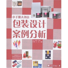 小手册大创意:包装设计案例分析