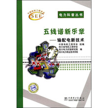 五线谱新乐章:输配电新技术