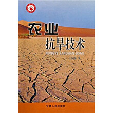 农业抗旱技术