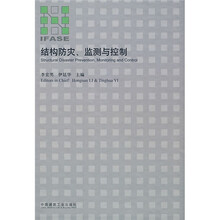 结构防灾、监测与控制