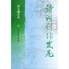 诗词创作发凡