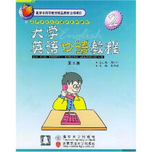 高等学校大学英语系列教材：大学英语口语教程（第2册）