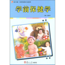 学前保健学