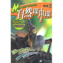 传奇：自然谍中谍