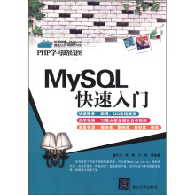 PHP学习路线图:MySQL快速入门