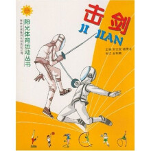 击剑
