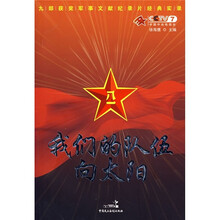 我们的队伍向太阳