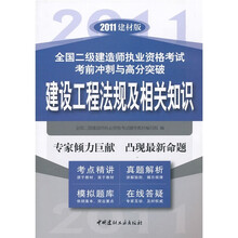 建设工程法规及相关知识（1-2）