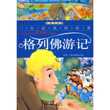 格列佛游记(彩图注音版)