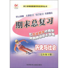 历史与社会（7下）/期末总复习