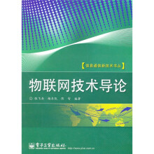物联网技术导论
