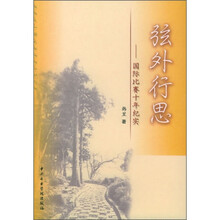 弦外行思：国际比赛十年纪实