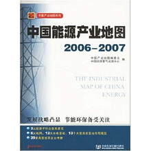 中国能源产业地图（2006-2007）（附光盘）
