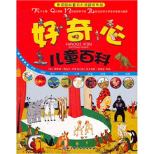 好奇心儿童百科