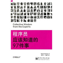 程序员应该知道的97件事