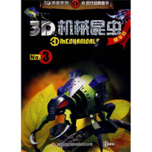 3D机械昆虫No.3(精华版)