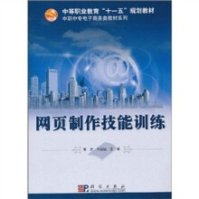 网页制作技能训练