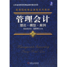 管理会计