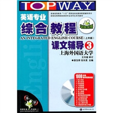 华研英语：2010年英语专业综合教程课文辅导3（上外版）（附光盘）