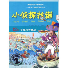 小侦探找错1