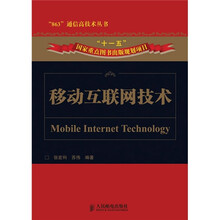 移动互联网技术