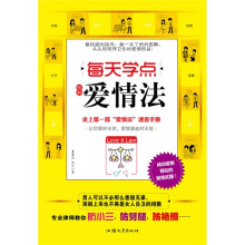 每天学点爱情法