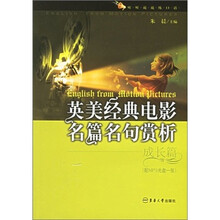 英美经典电影名篇名句赏析:成长篇