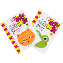新全脑开发（4-5岁）（套装共2册）