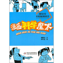 漫画科学魔术