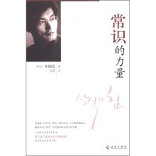 常识的力量