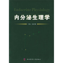 内分泌生理学