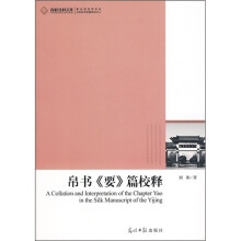 帛书《要》篇校释