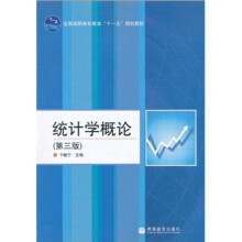 统计学概论(第3版)