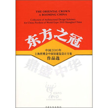 东方之冠,鼎盛中华:中国2010年上海世博会中国馆建筑设计方案作品选