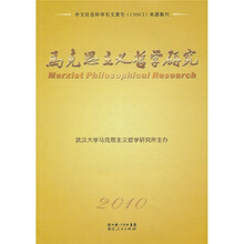 马克思主义哲学研究2010