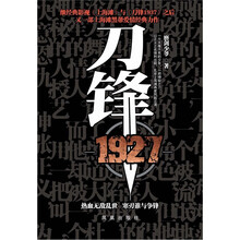 刀锋1927