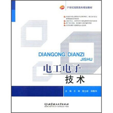 电工电子技术
