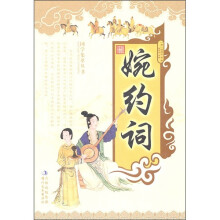 婉约词