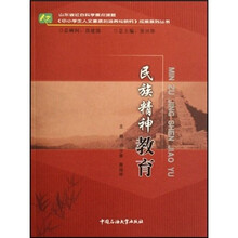 民族精神教育