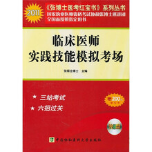 2011年临床医师实践技能模拟考场(附光盘1张)