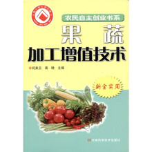 果蔬加工增值技术