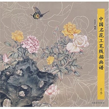 中国名花工笔线描画谱：月季