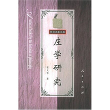 庄学研究