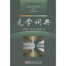 光学词典