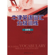 牛津英语词汇分级训练（1-8000）（进阶版）