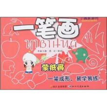 小画家系列:一笔画