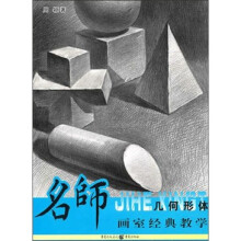 几何形体