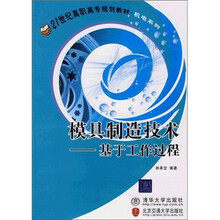 模具制造技术-基于工作过程