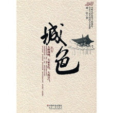 城色