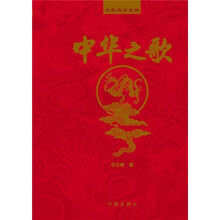 中华之歌